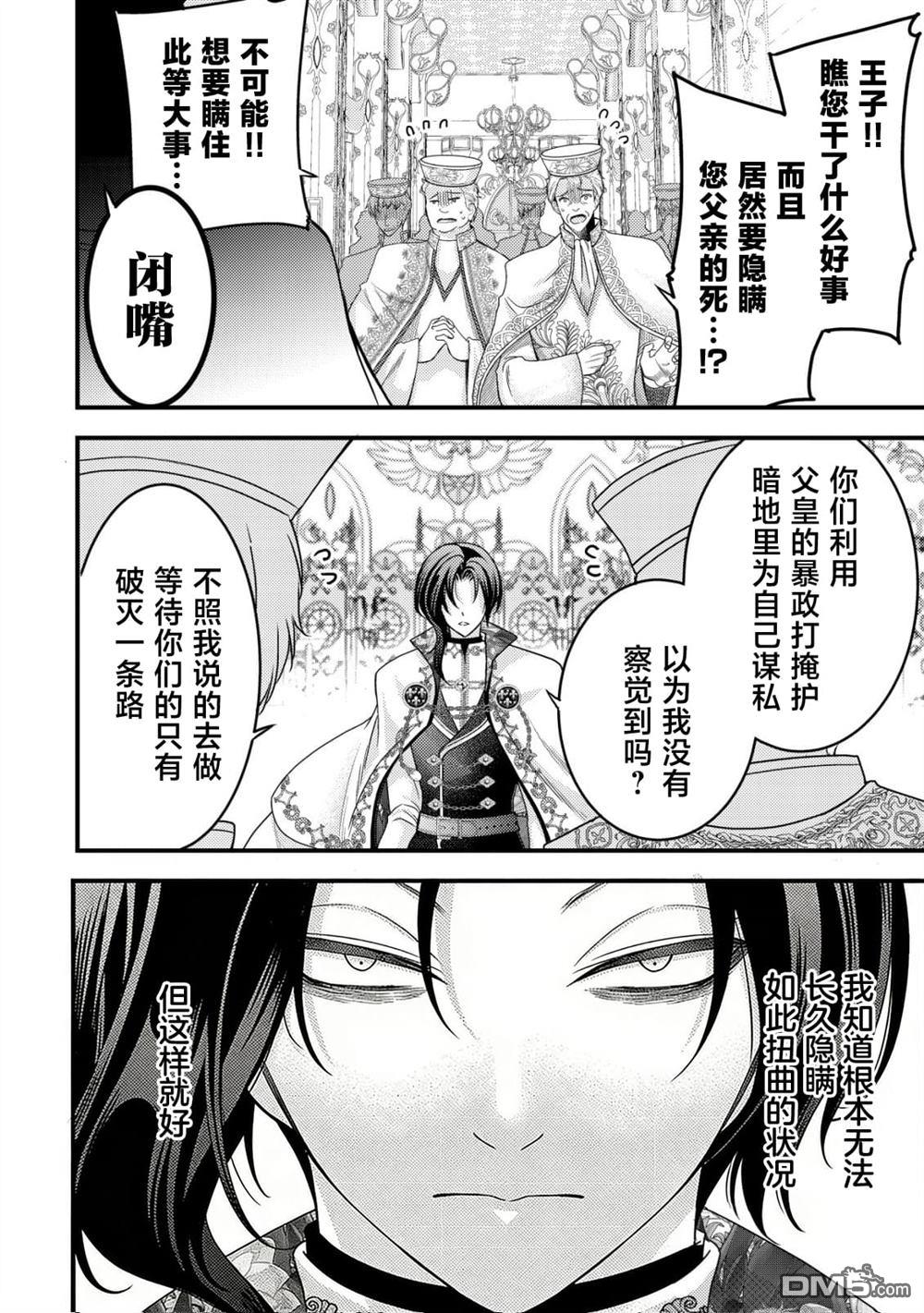 女黑手党转生为暗杀家族的伯爵千金 第24话 第31页