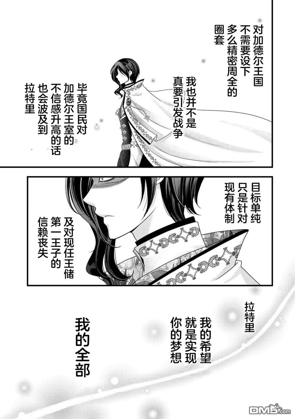 女黑手党转生为暗杀家族的伯爵千金 第24话 第32页