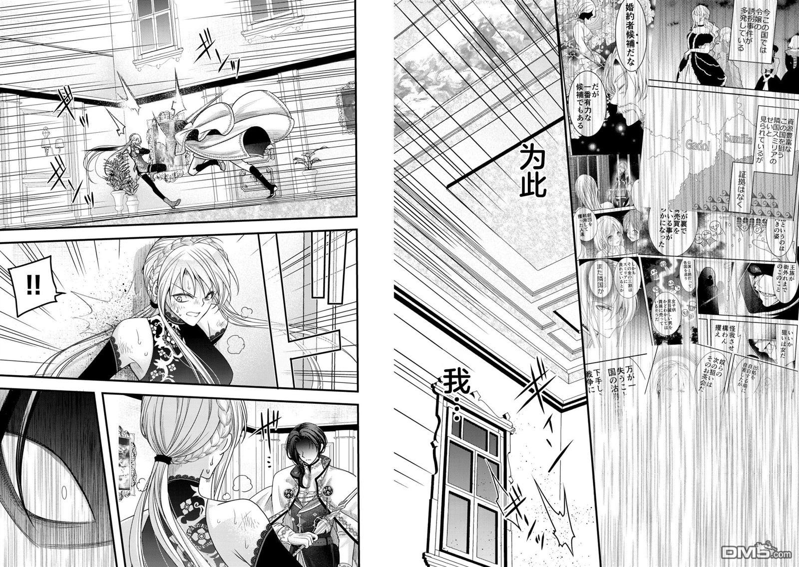 女黑手党转生为暗杀家族的伯爵千金 第24话 第33页