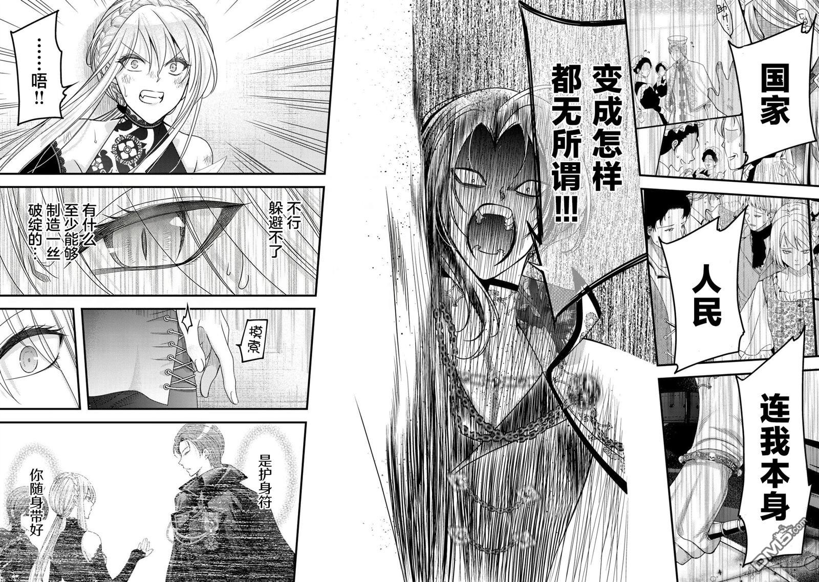 女黑手党转生为暗杀家族的伯爵千金 第24话 第34页