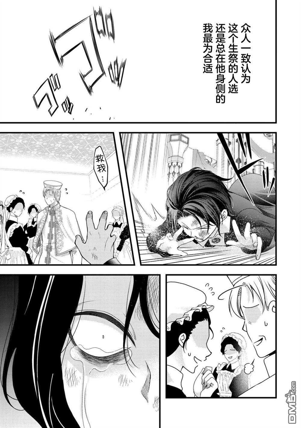 女黑手党转生为暗杀家族的伯爵千金 第24话 第4页