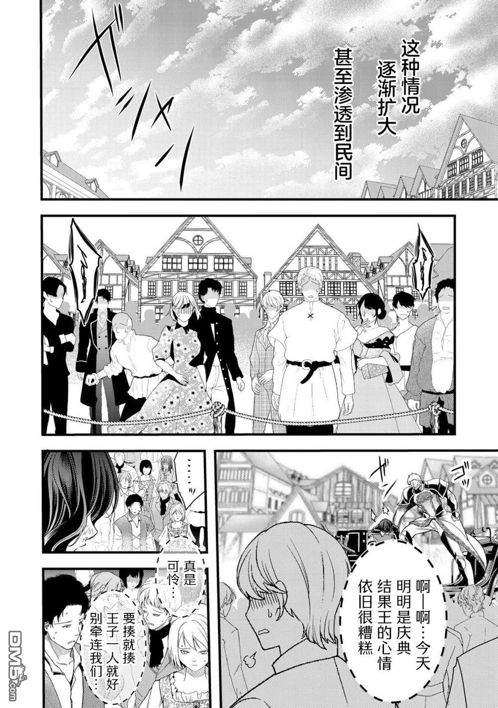 女黑手党转生为暗杀家族的伯爵千金 第24话 第5页