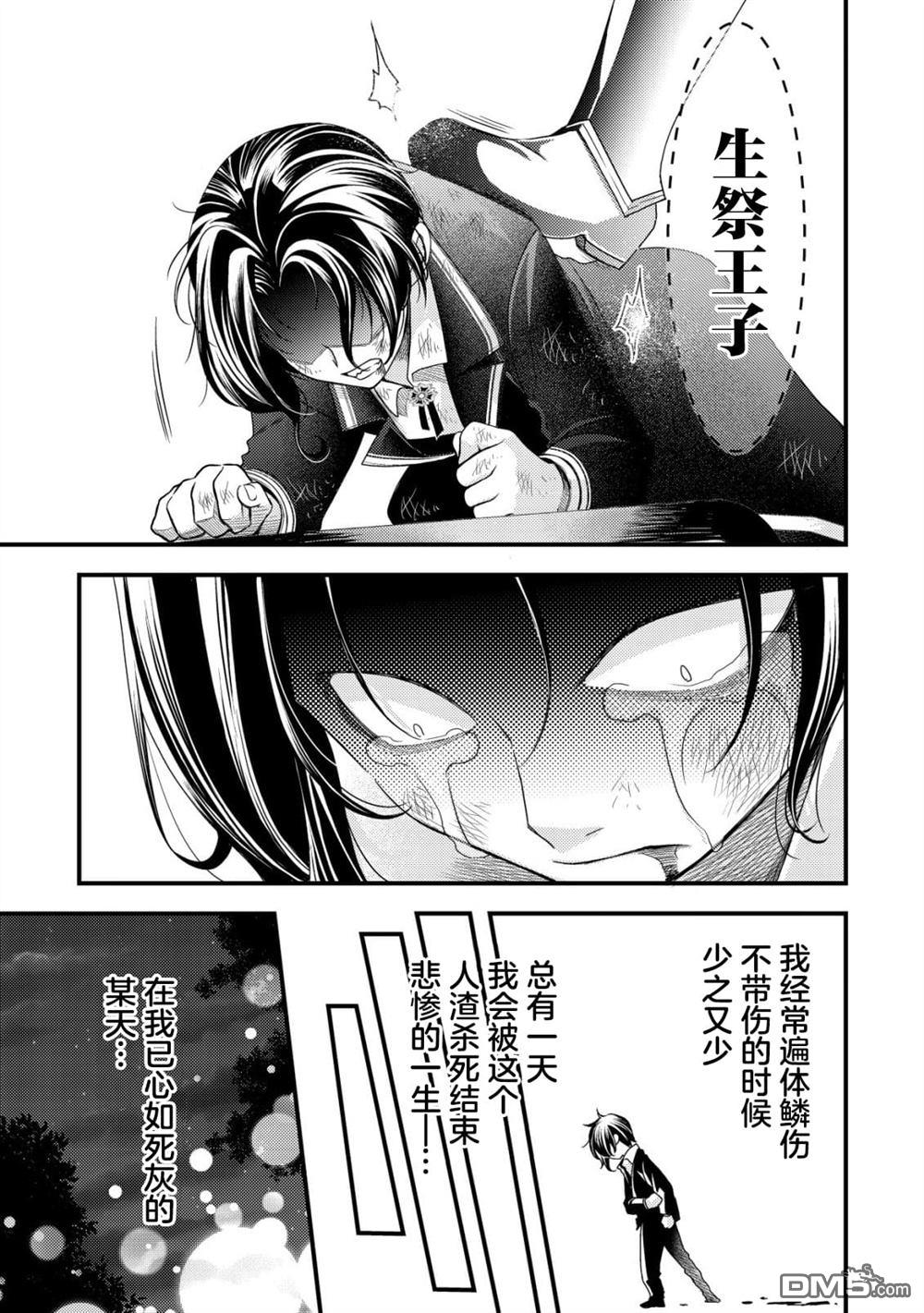 女黑手党转生为暗杀家族的伯爵千金 第24话 第6页