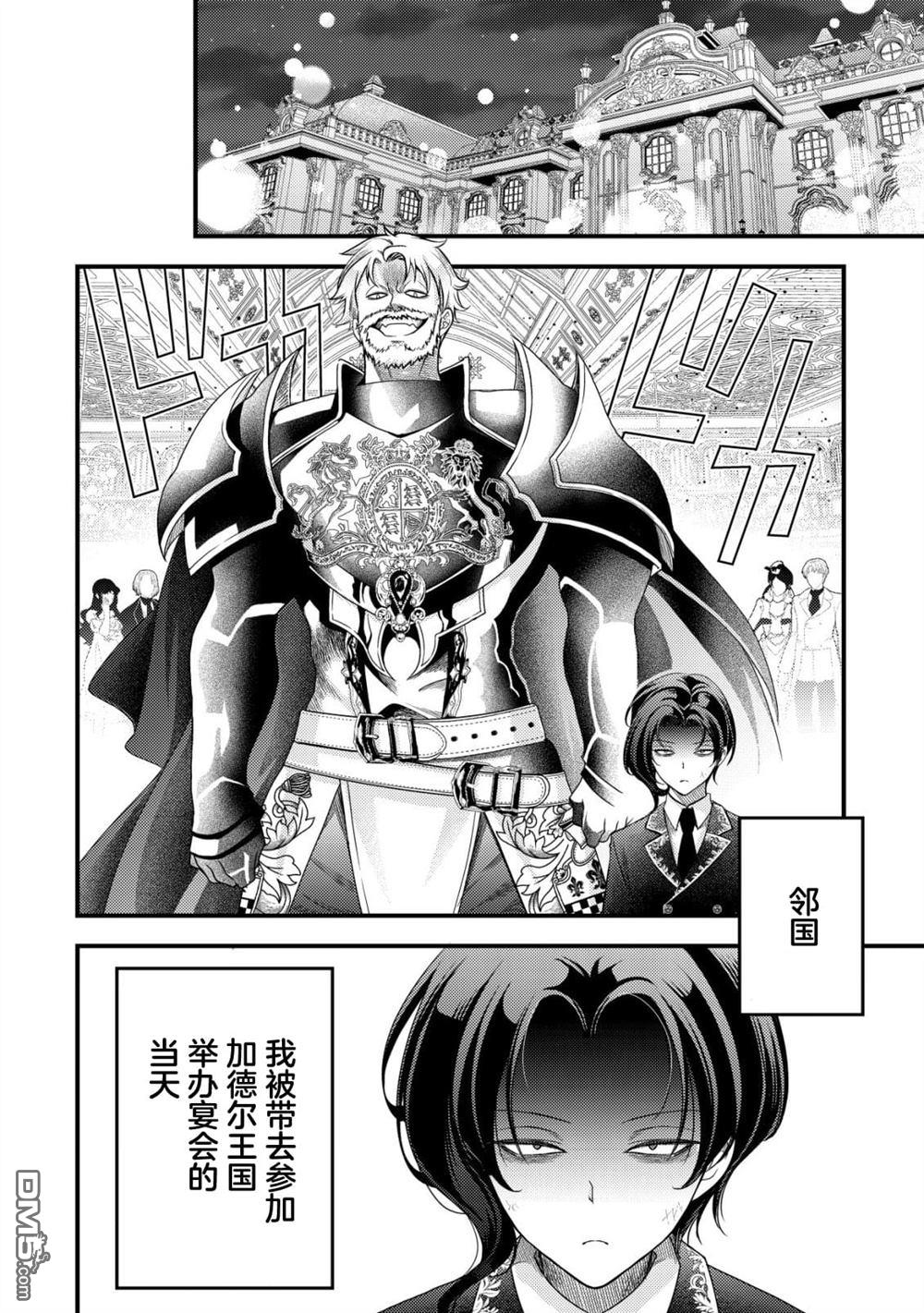 女黑手党转生为暗杀家族的伯爵千金 第24话 第7页
