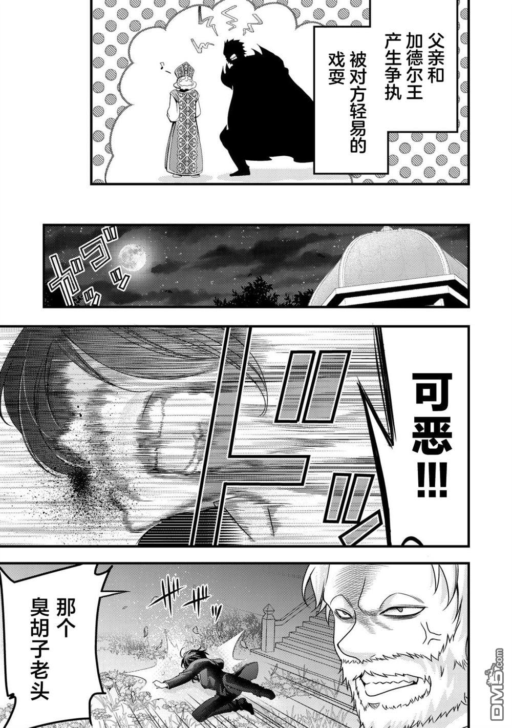 女黑手党转生为暗杀家族的伯爵千金 第24话 第8页