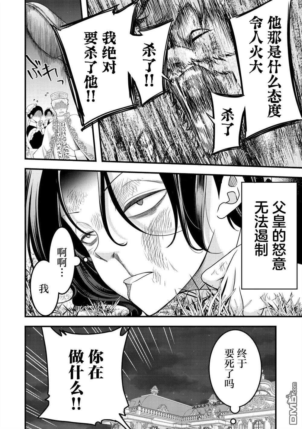 女黑手党转生为暗杀家族的伯爵千金 第24话 第9页