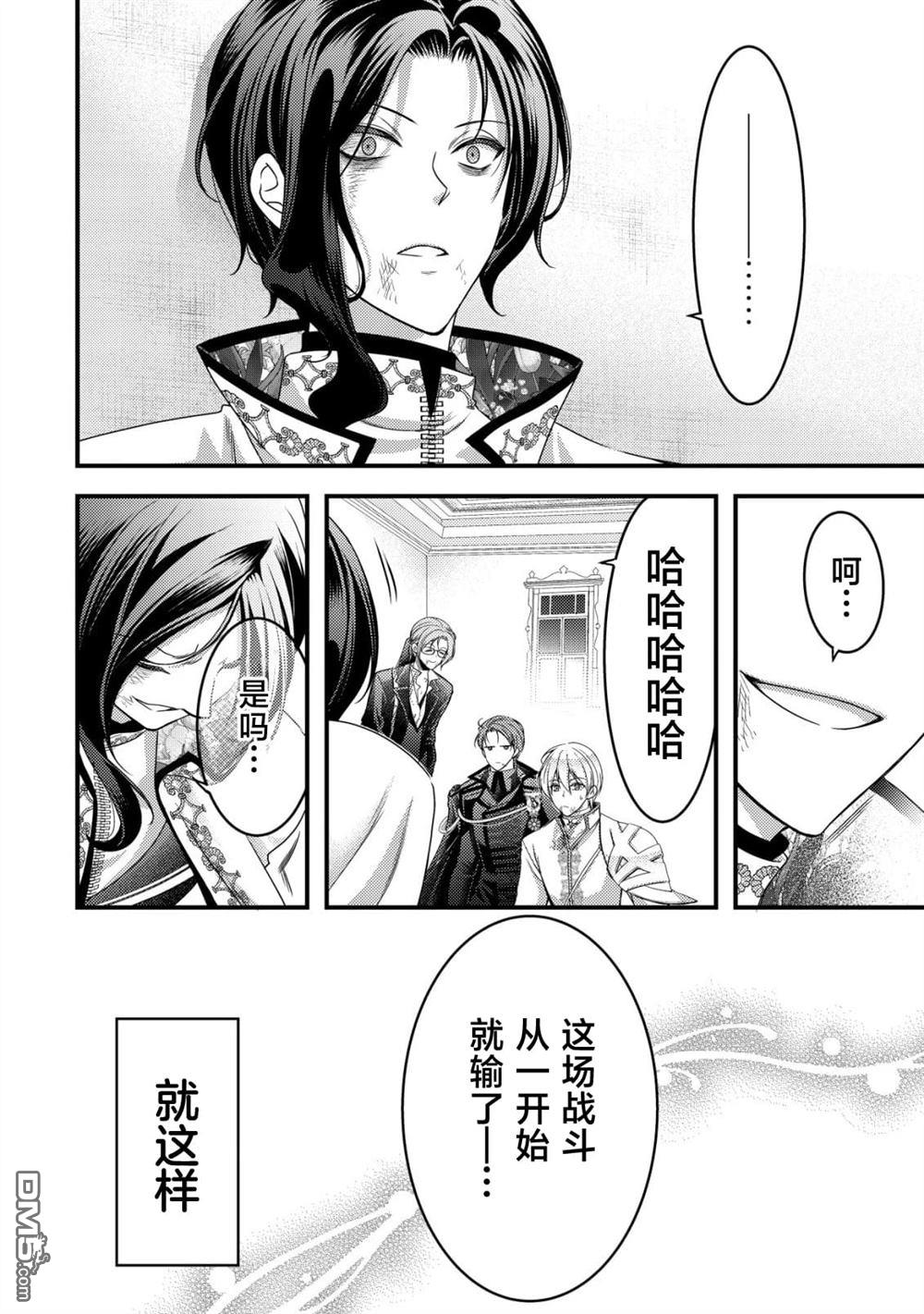 女黑手党转生为暗杀家族的伯爵千金 第25话 第10页