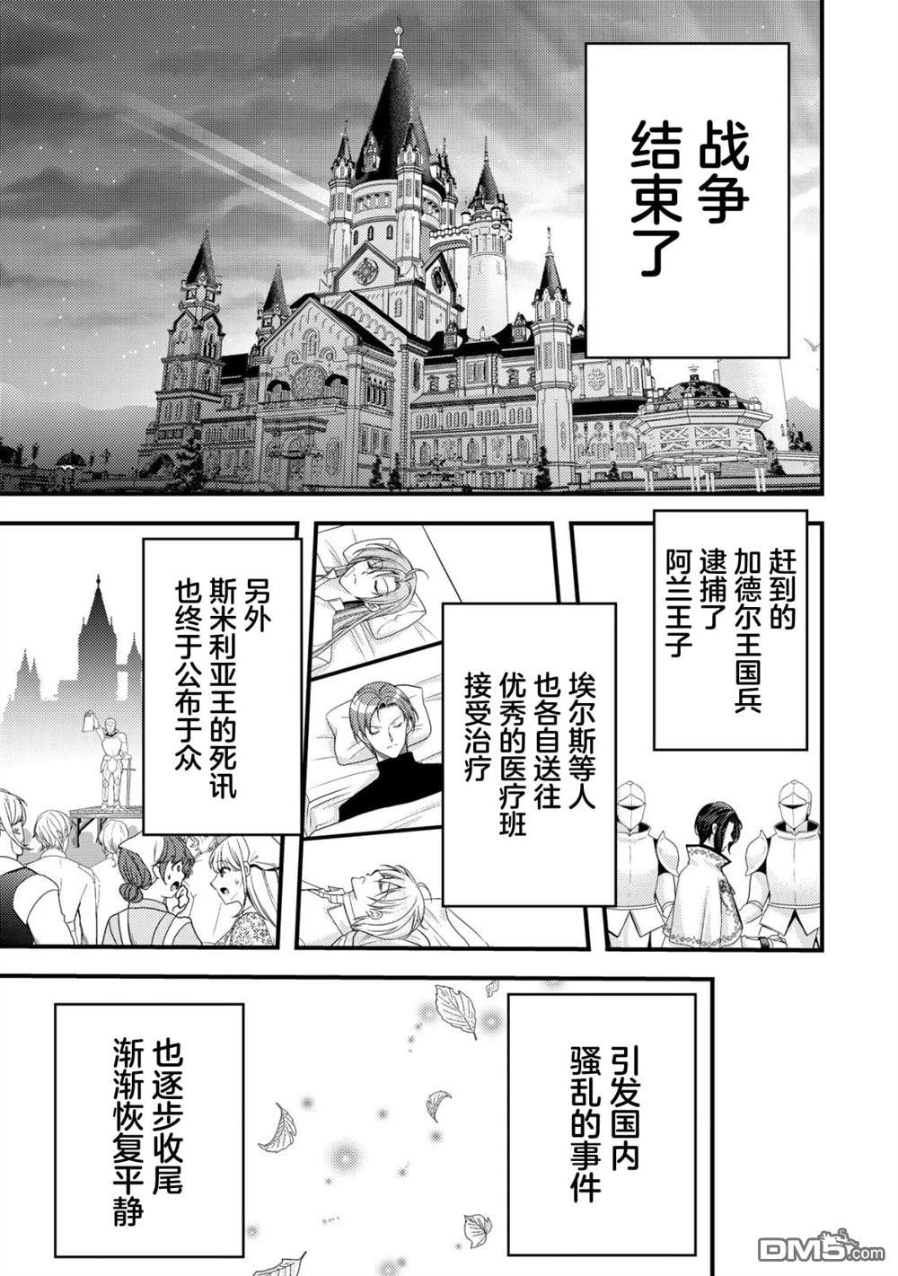 女黑手党转生为暗杀家族的伯爵千金 第25话 第11页