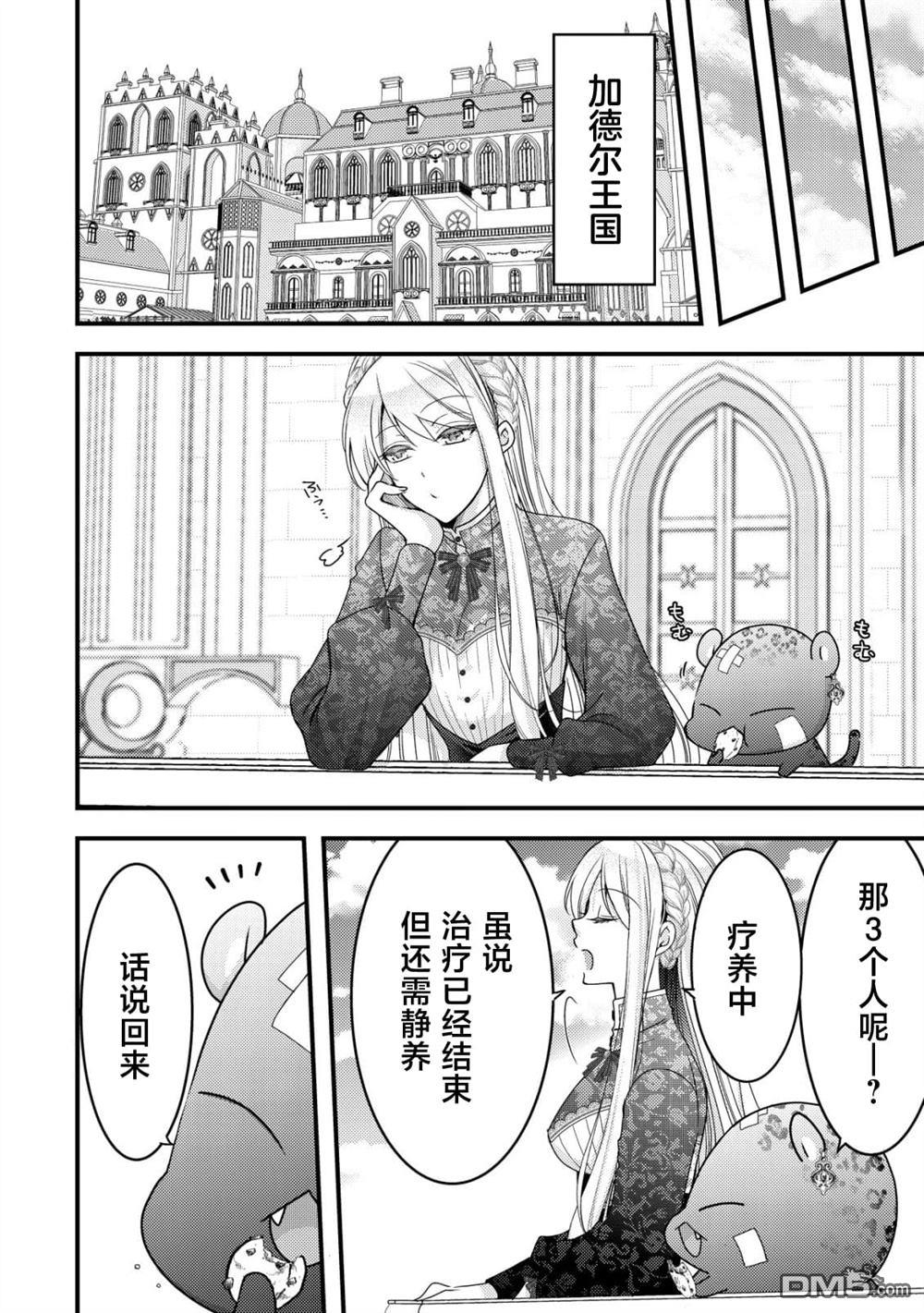 女黑手党转生为暗杀家族的伯爵千金 第25话 第12页