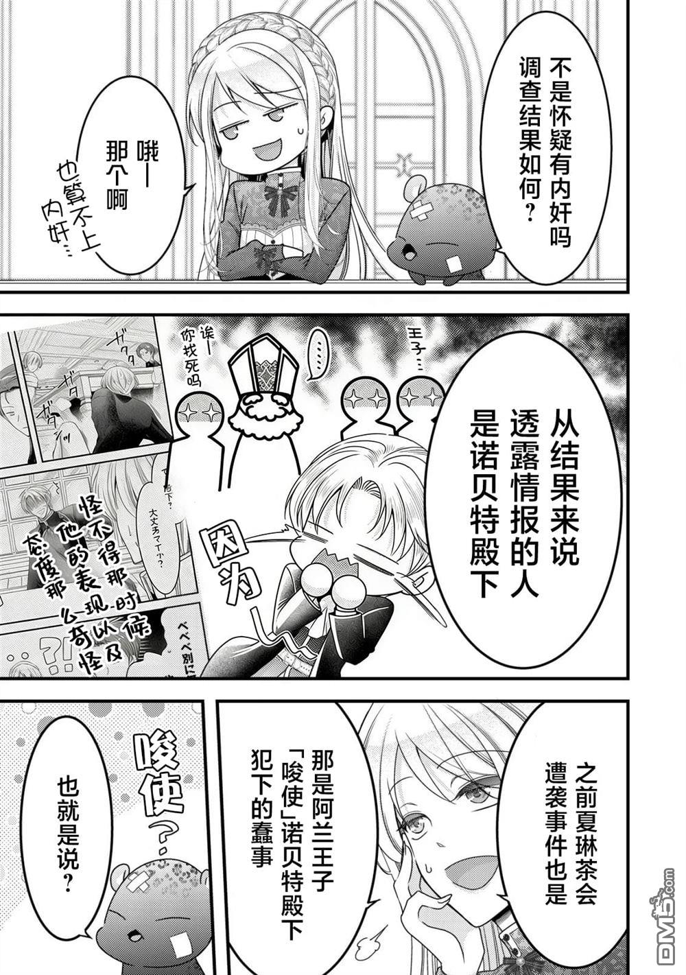 女黑手党转生为暗杀家族的伯爵千金 第25话 第13页