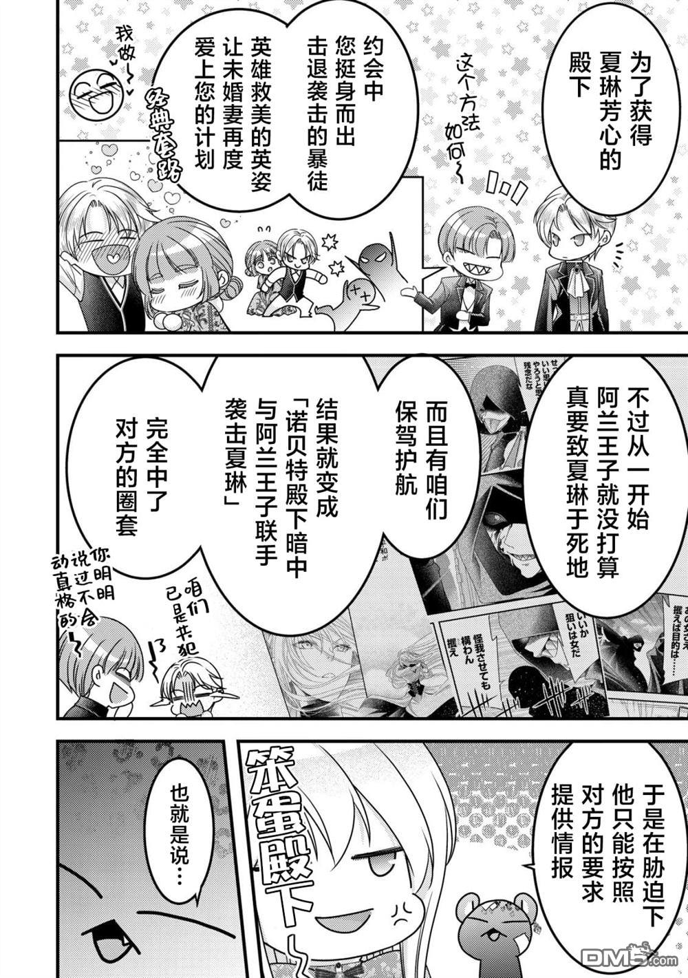 女黑手党转生为暗杀家族的伯爵千金 第25话 第14页