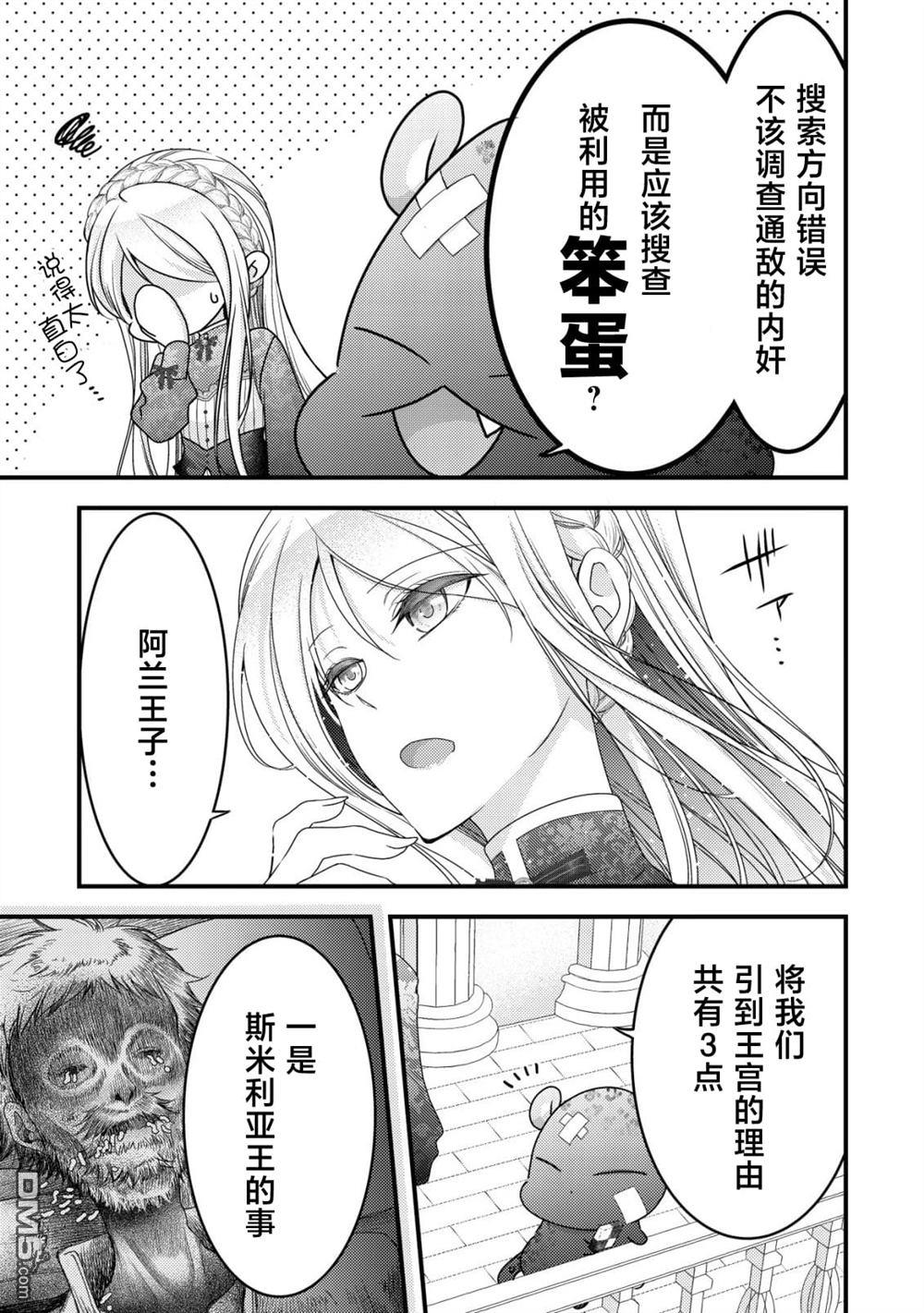 女黑手党转生为暗杀家族的伯爵千金 第25话 第15页