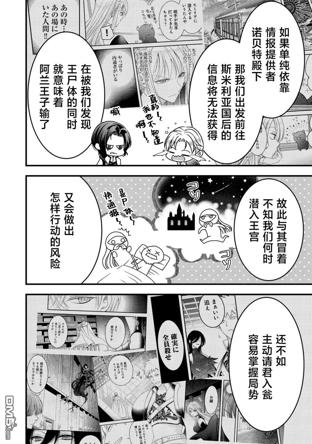 女黑手党转生为暗杀家族的伯爵千金 第25话 第16页