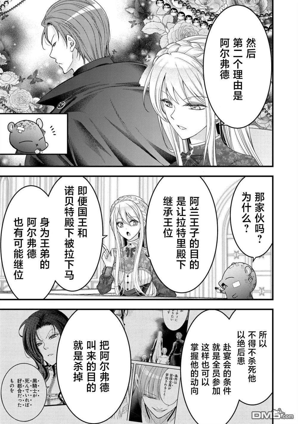 女黑手党转生为暗杀家族的伯爵千金 第25话 第17页