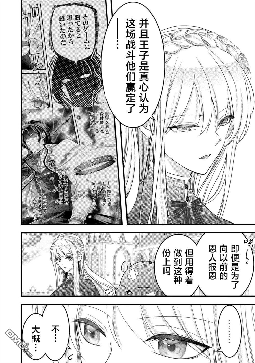 女黑手党转生为暗杀家族的伯爵千金 第25话 第18页