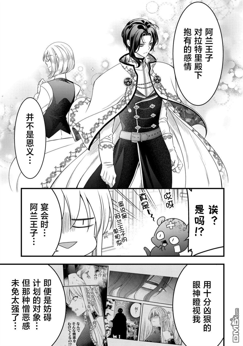 女黑手党转生为暗杀家族的伯爵千金 第25话 第19页