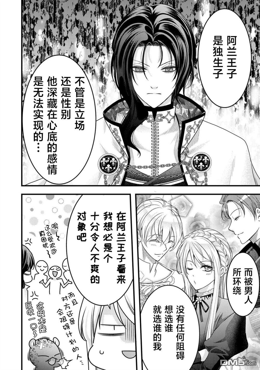 女黑手党转生为暗杀家族的伯爵千金 第25话 第20页