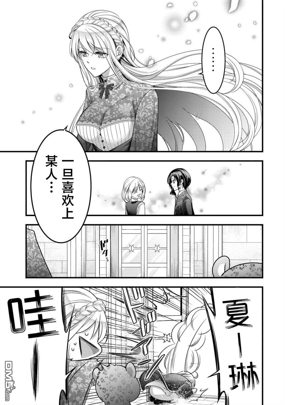 女黑手党转生为暗杀家族的伯爵千金 第25话 第21页