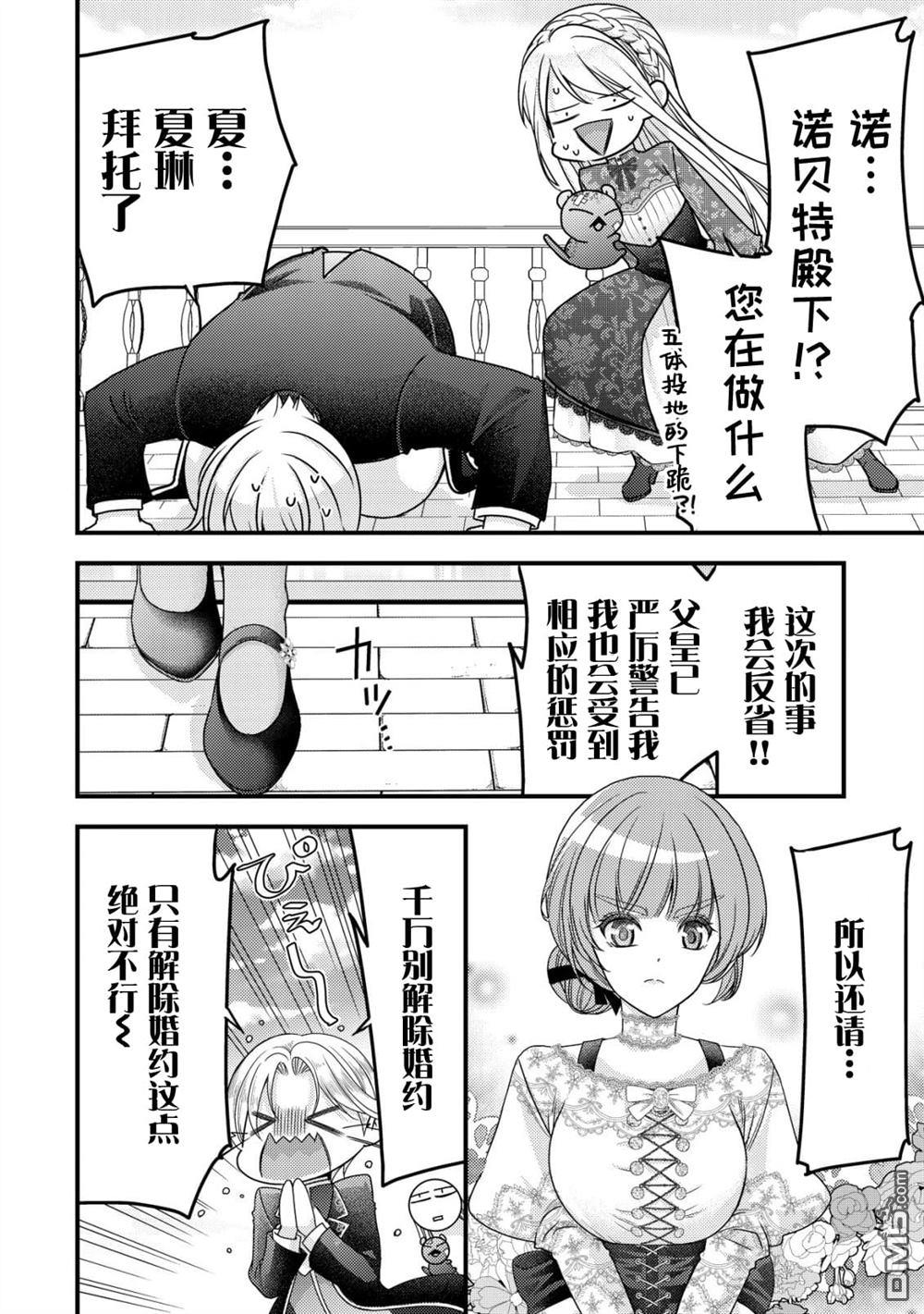 女黑手党转生为暗杀家族的伯爵千金 第25话 第22页