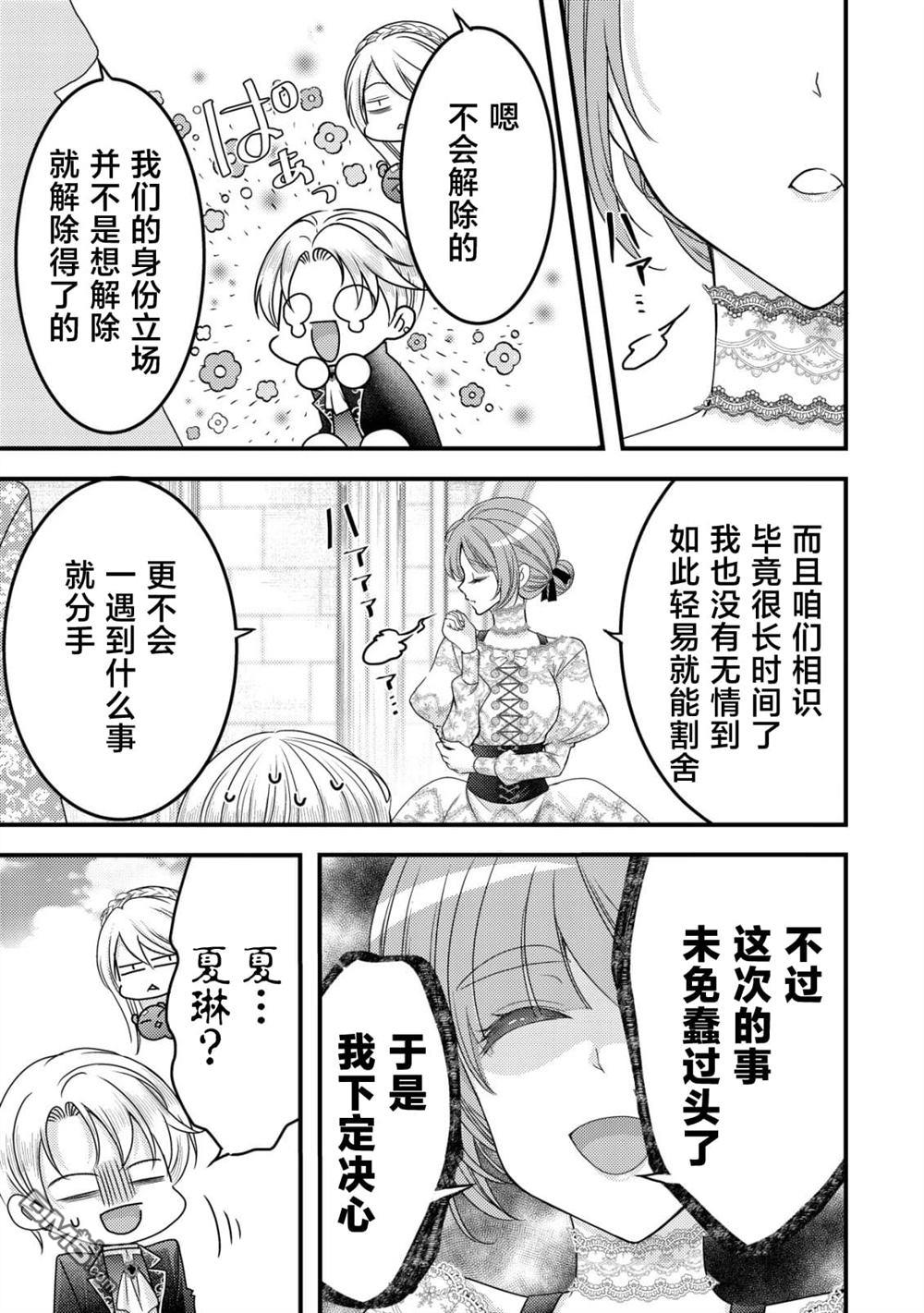 女黑手党转生为暗杀家族的伯爵千金 第25话 第23页