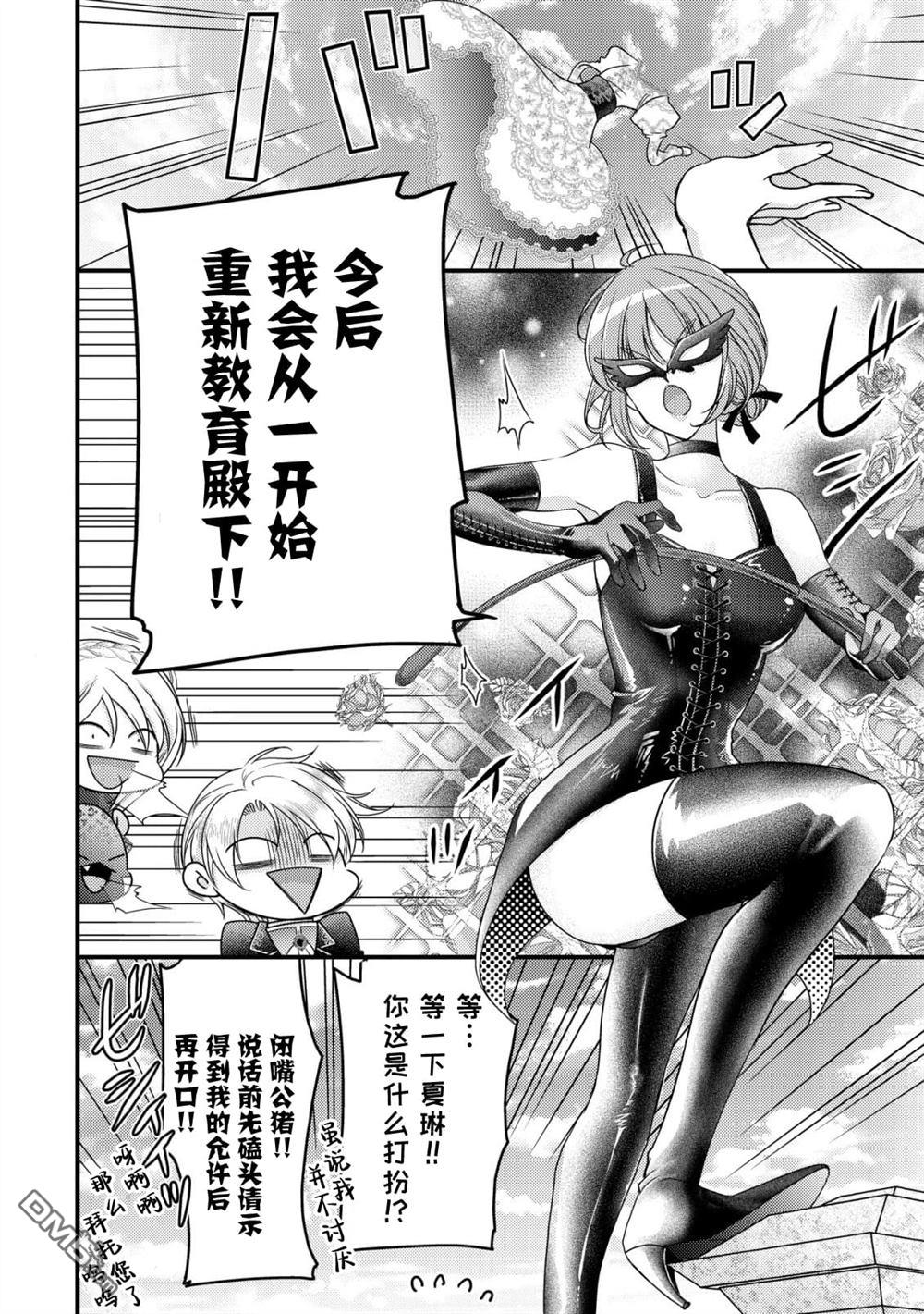 女黑手党转生为暗杀家族的伯爵千金 第25话 第24页