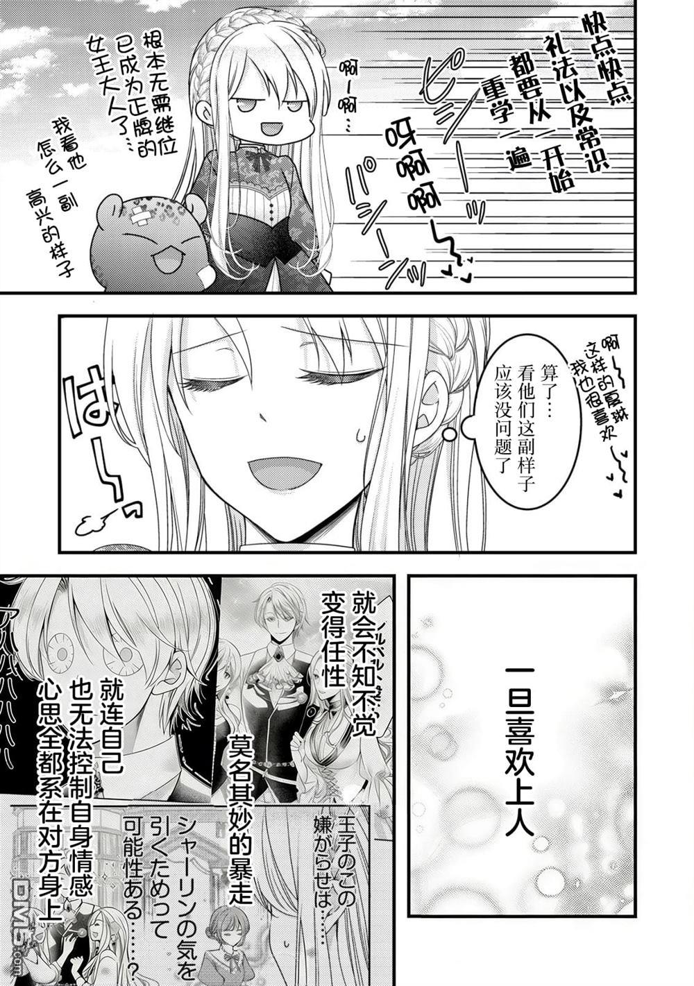 女黑手党转生为暗杀家族的伯爵千金 第25话 第25页