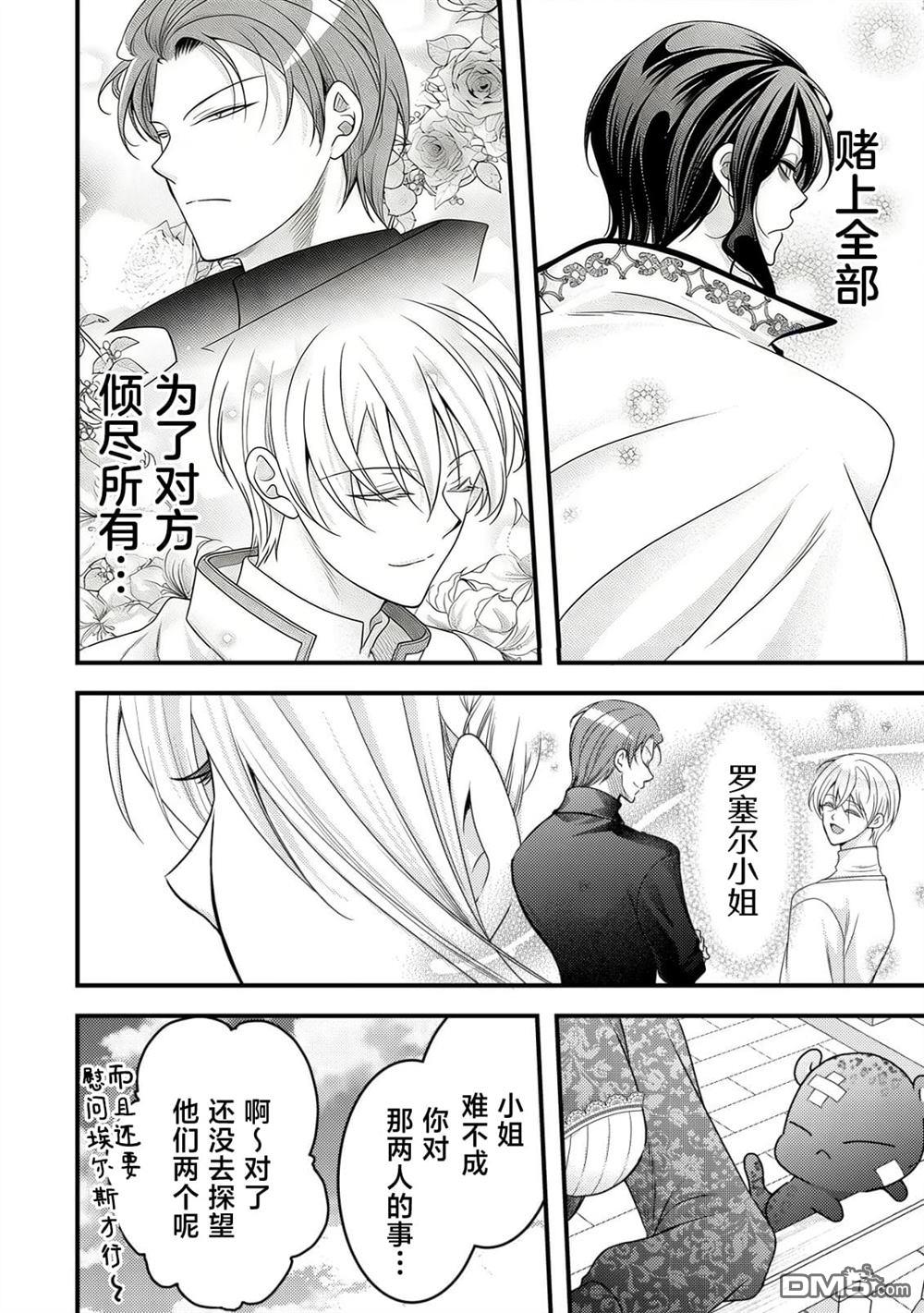 女黑手党转生为暗杀家族的伯爵千金 第25话 第26页