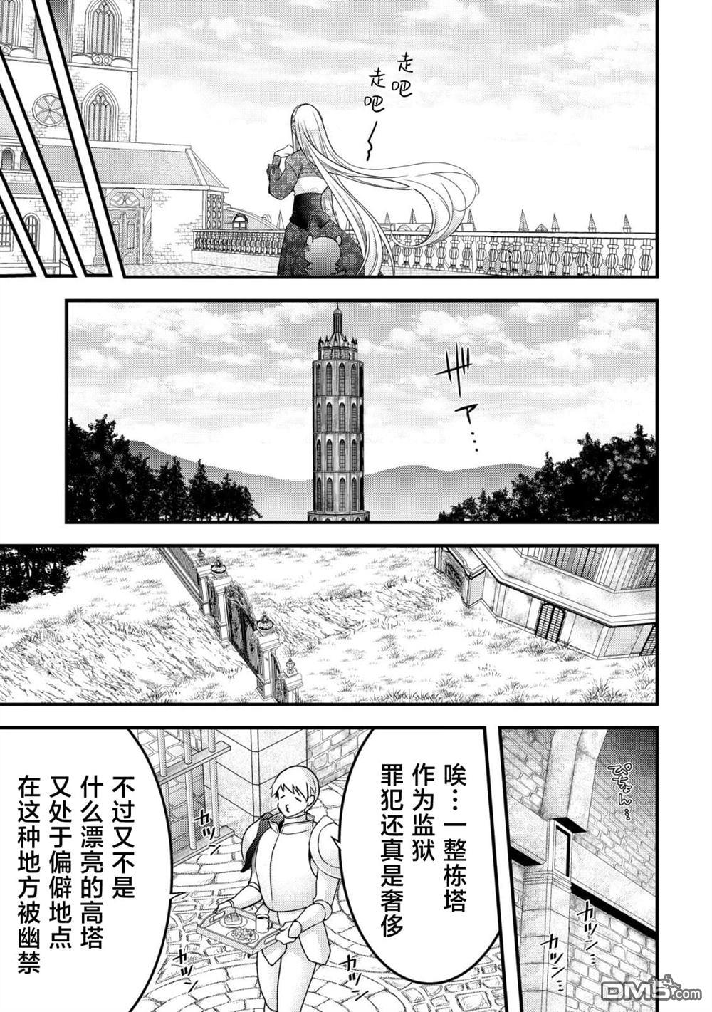 女黑手党转生为暗杀家族的伯爵千金 第25话 第27页