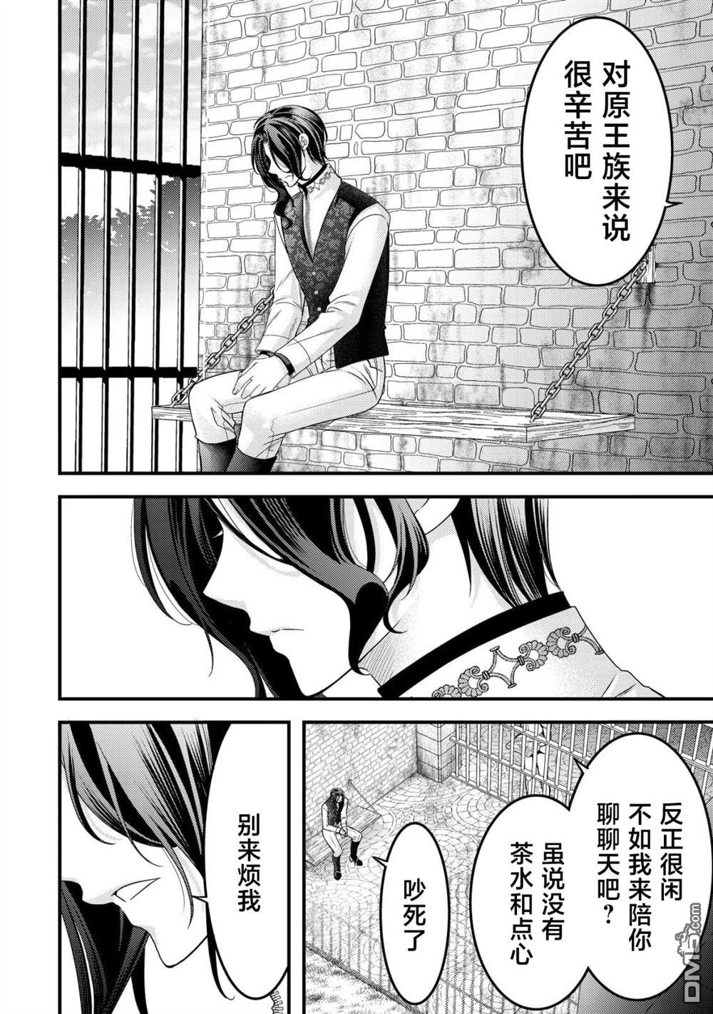 女黑手党转生为暗杀家族的伯爵千金 第25话 第28页