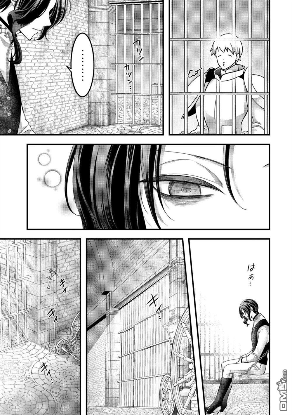 女黑手党转生为暗杀家族的伯爵千金 第25话 第29页