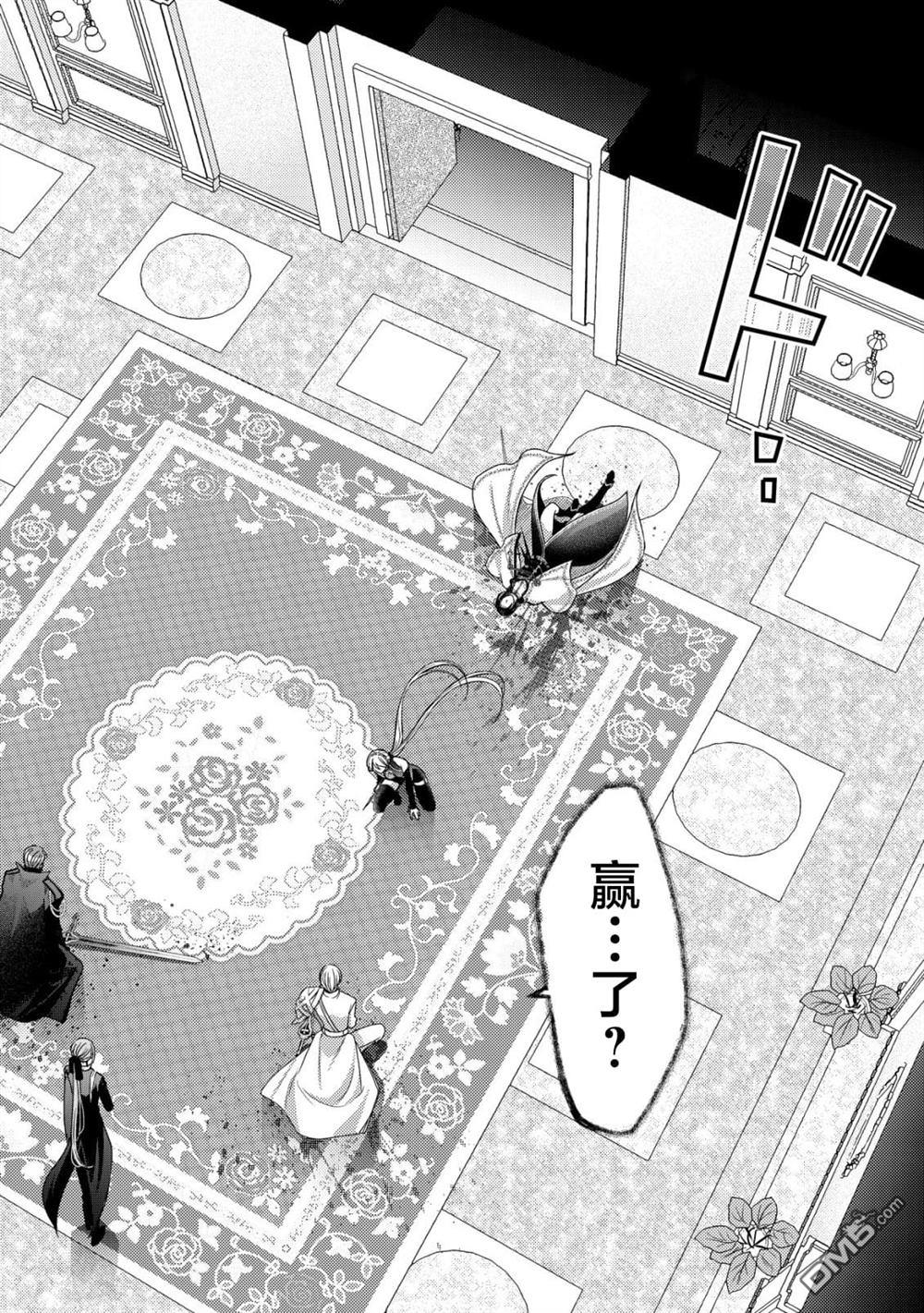 女黑手党转生为暗杀家族的伯爵千金 第25话 第3页
