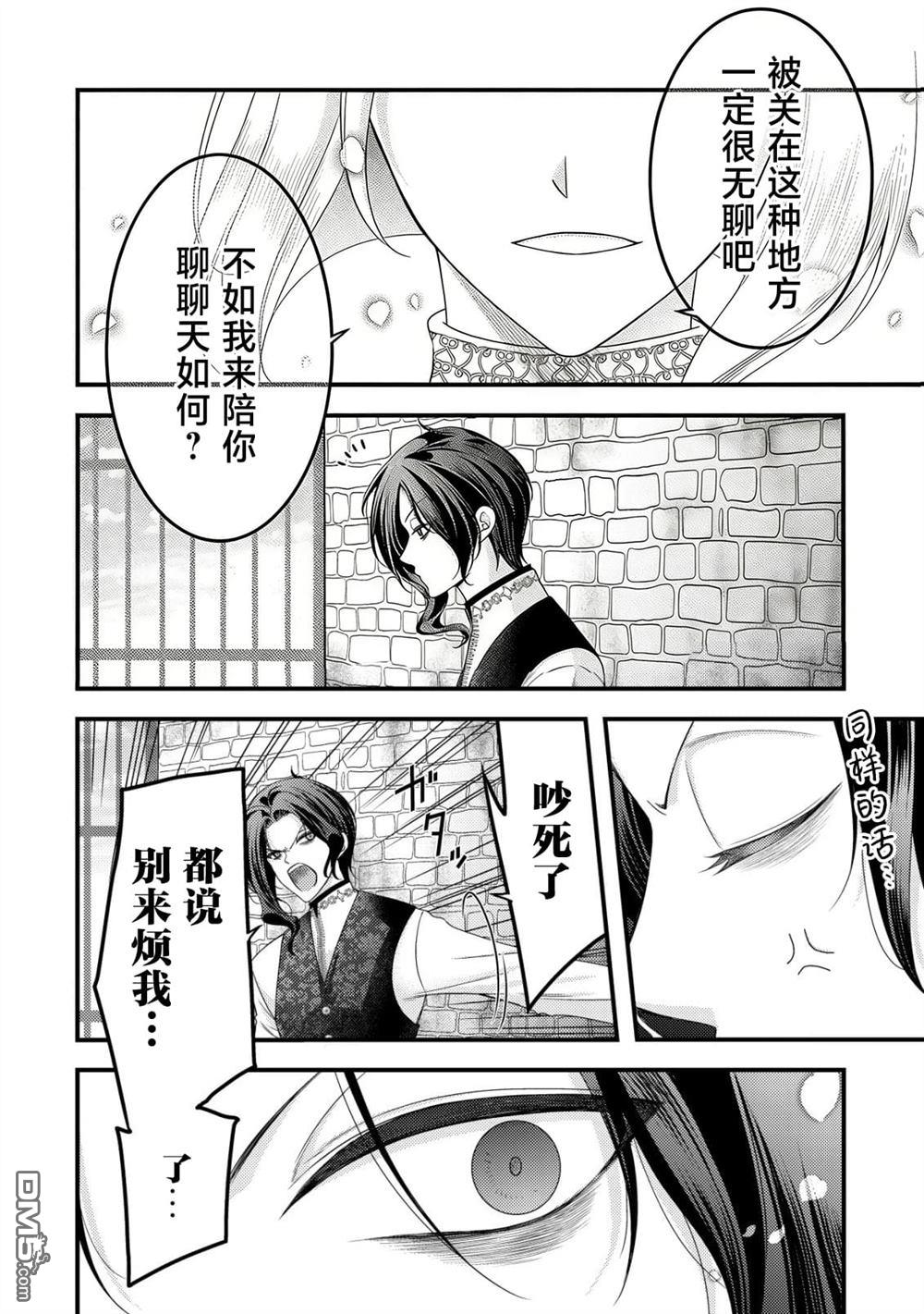 女黑手党转生为暗杀家族的伯爵千金 第25话 第30页