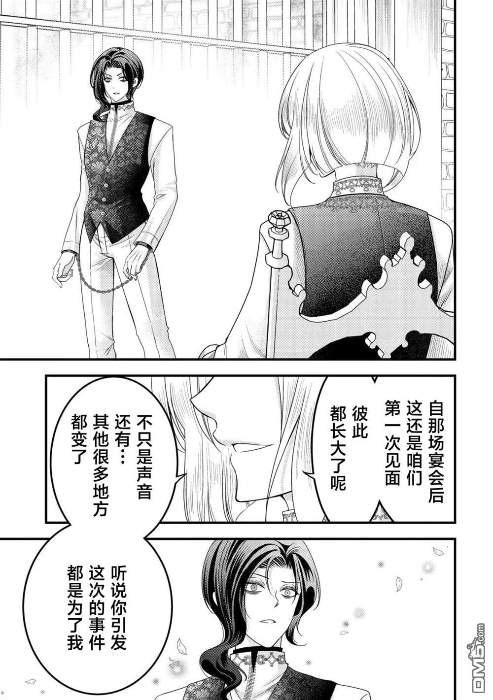 女黑手党转生为暗杀家族的伯爵千金 第25话 第31页