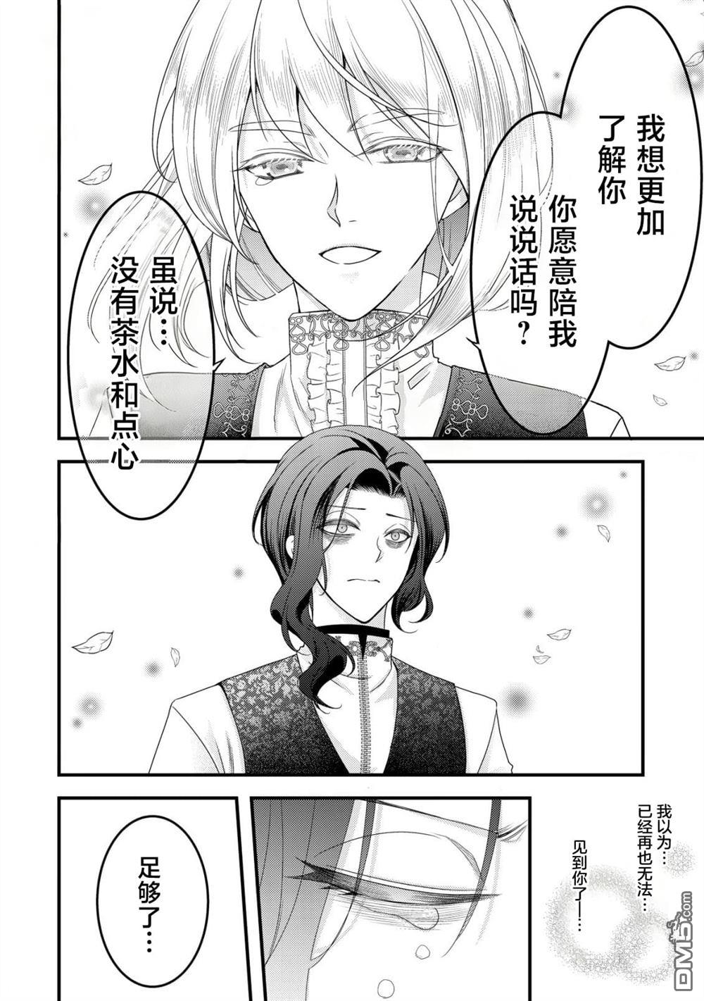 女黑手党转生为暗杀家族的伯爵千金 第25话 第32页