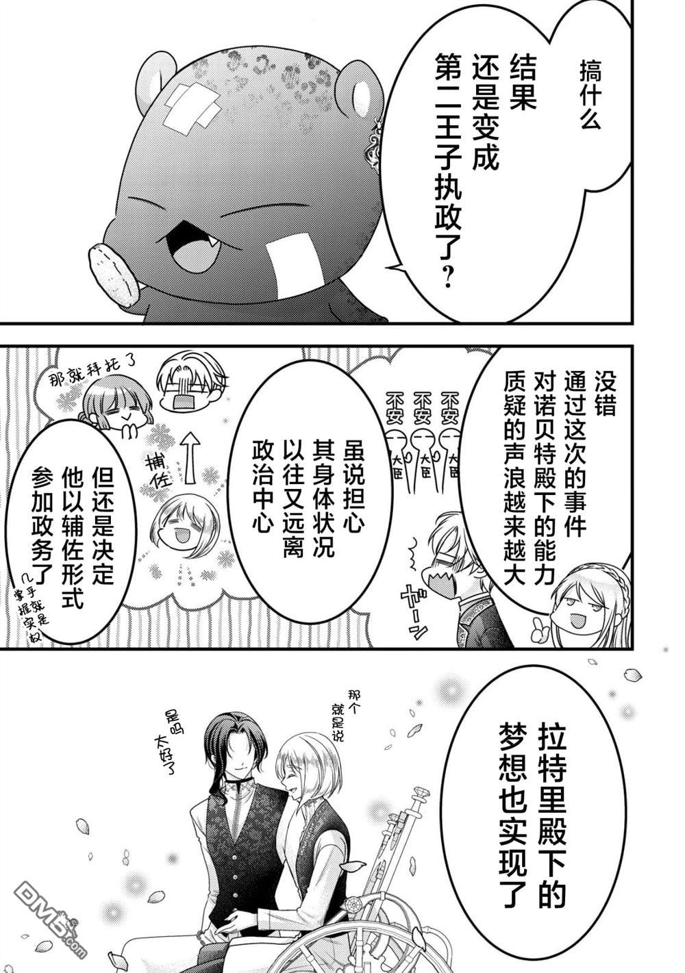 女黑手党转生为暗杀家族的伯爵千金 第25话 第33页