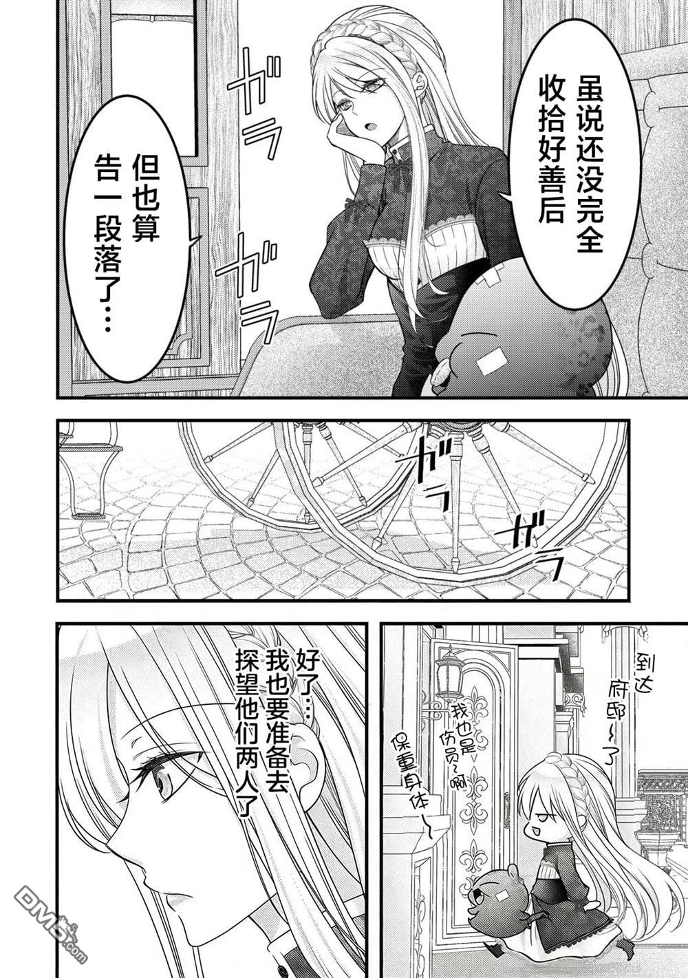女黑手党转生为暗杀家族的伯爵千金 第25话 第34页