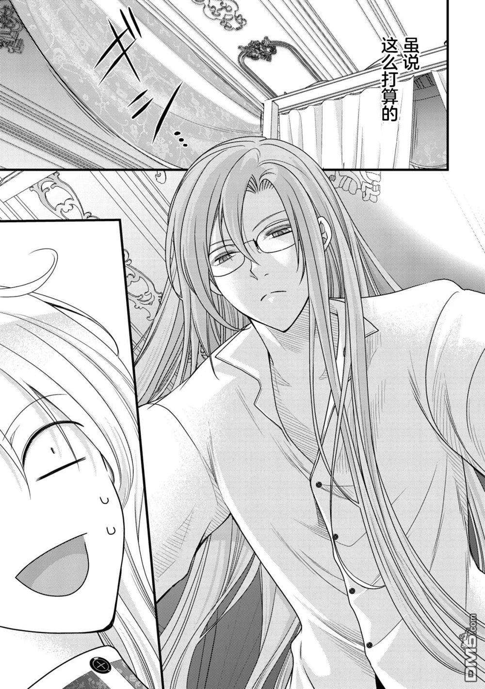 女黑手党转生为暗杀家族的伯爵千金 第25话 第35页