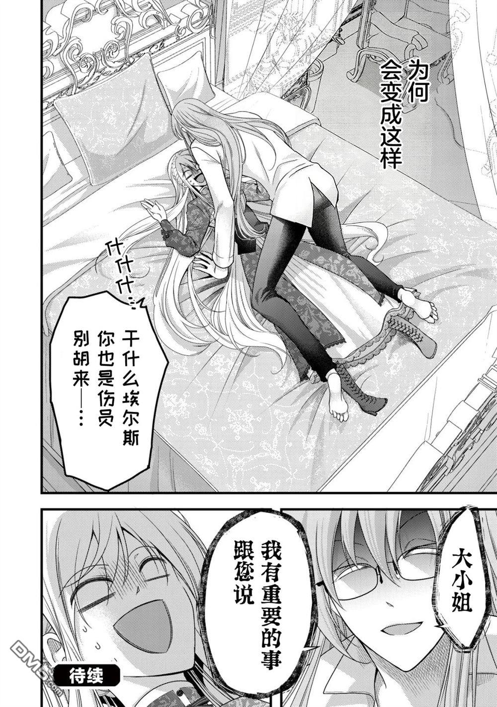 女黑手党转生为暗杀家族的伯爵千金 第25话 第36页