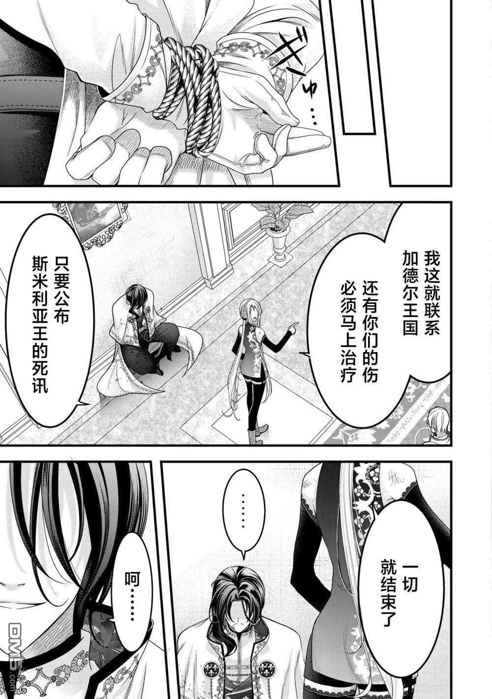 女黑手党转生为暗杀家族的伯爵千金 第25话 第4页