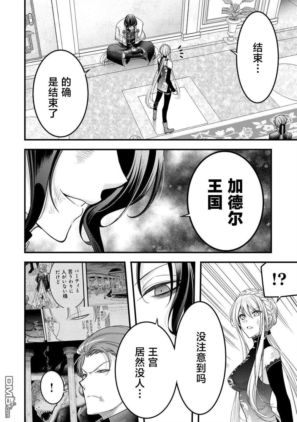 女黑手党转生为暗杀家族的伯爵千金 第25话 第5页