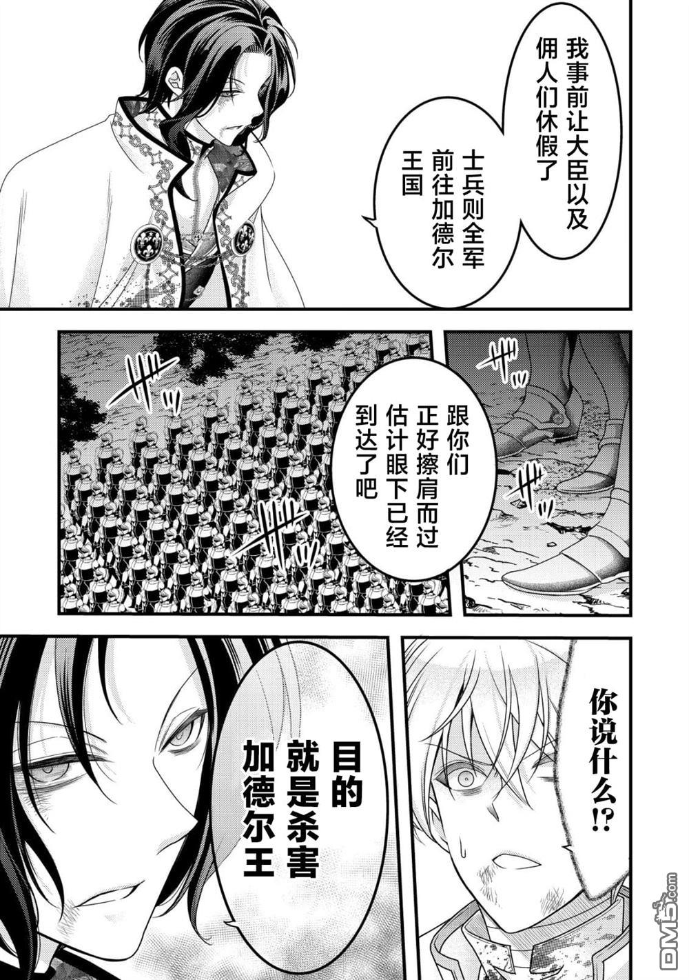 女黑手党转生为暗杀家族的伯爵千金 第25话 第6页