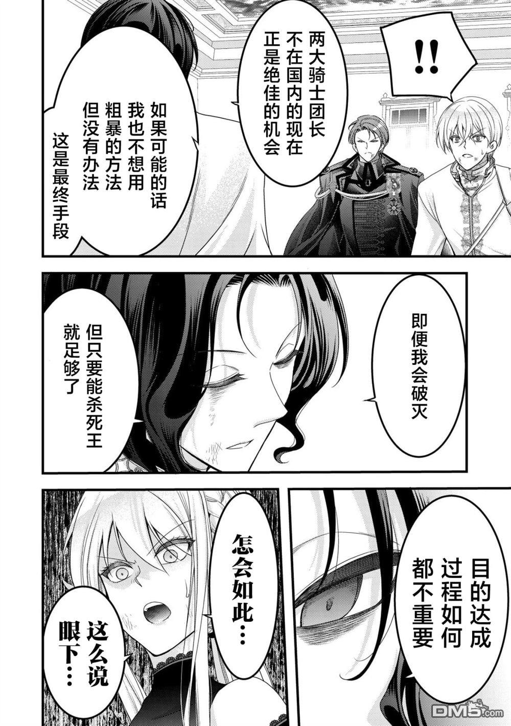 女黑手党转生为暗杀家族的伯爵千金 第25话 第7页