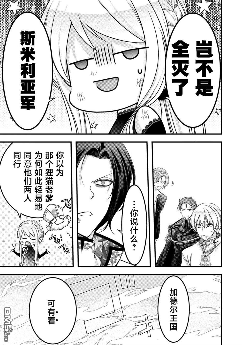 女黑手党转生为暗杀家族的伯爵千金 第25话 第8页