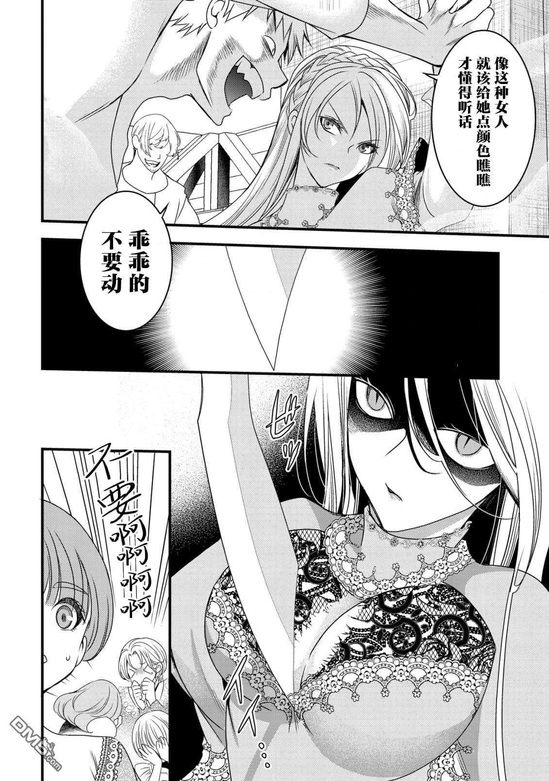 女黑手党转生为暗杀家族的伯爵千金 第2话 第13页