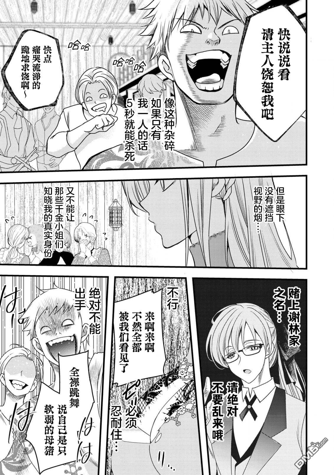 女黑手党转生为暗杀家族的伯爵千金 第2话 第14页