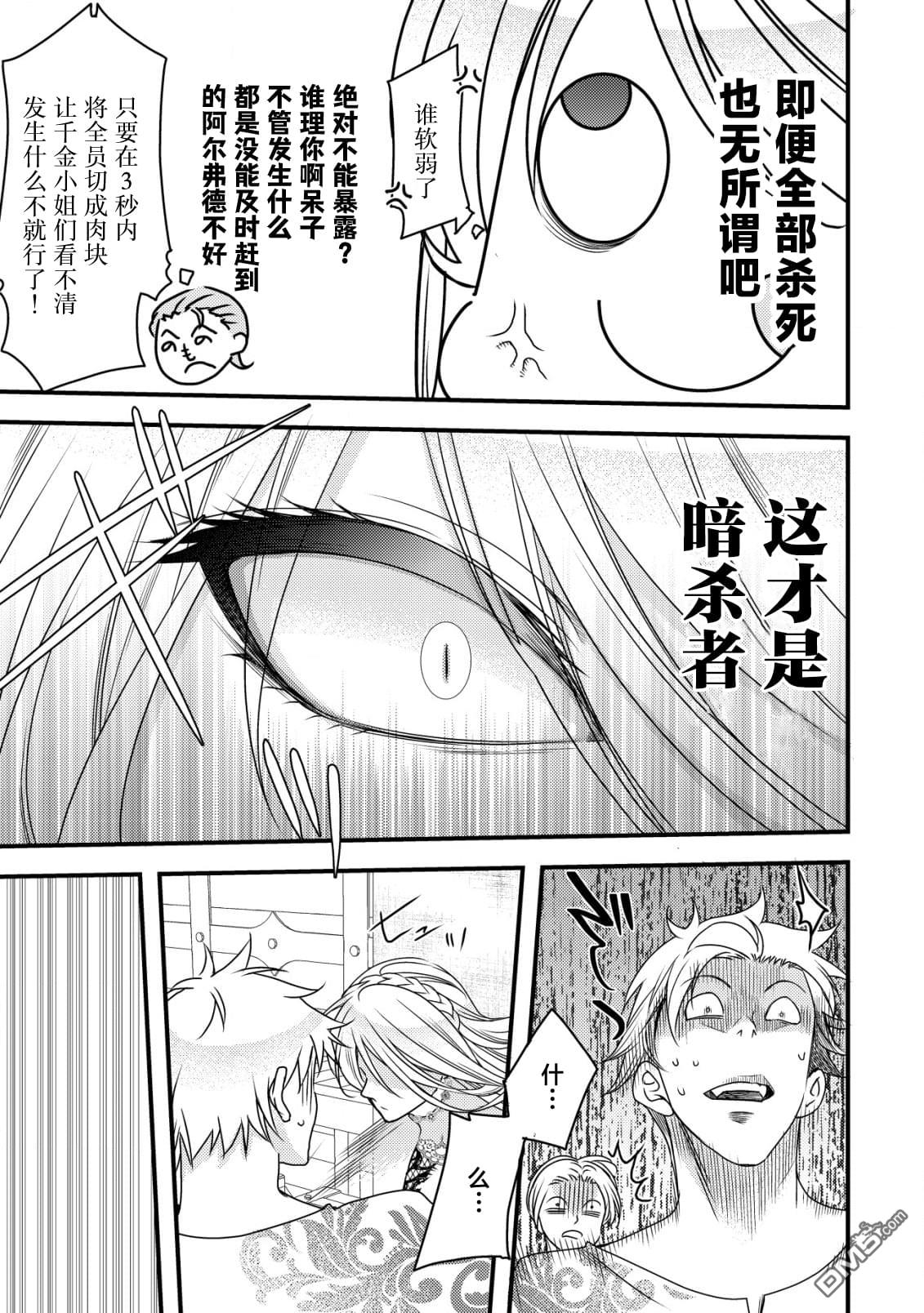 女黑手党转生为暗杀家族的伯爵千金 第2话 第16页