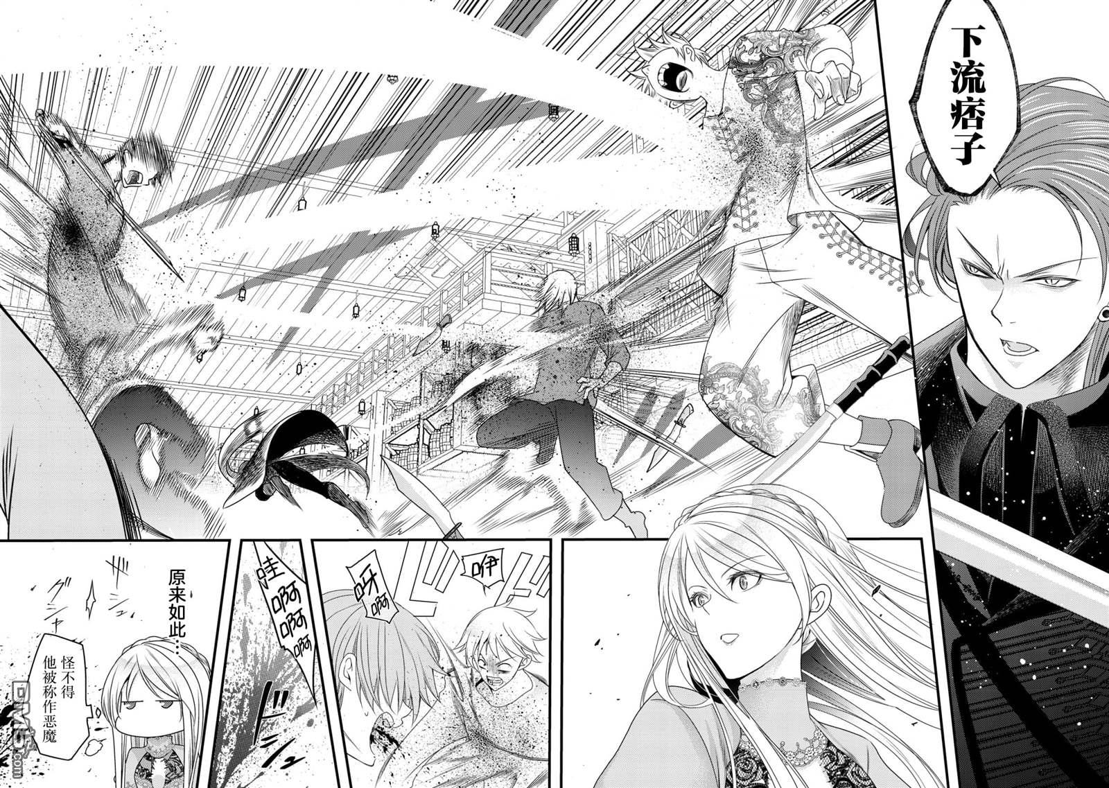 女黑手党转生为暗杀家族的伯爵千金 第2话 第20页