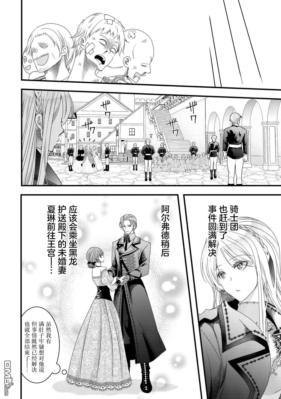 女黑手党转生为暗杀家族的伯爵千金 第2话 第21页