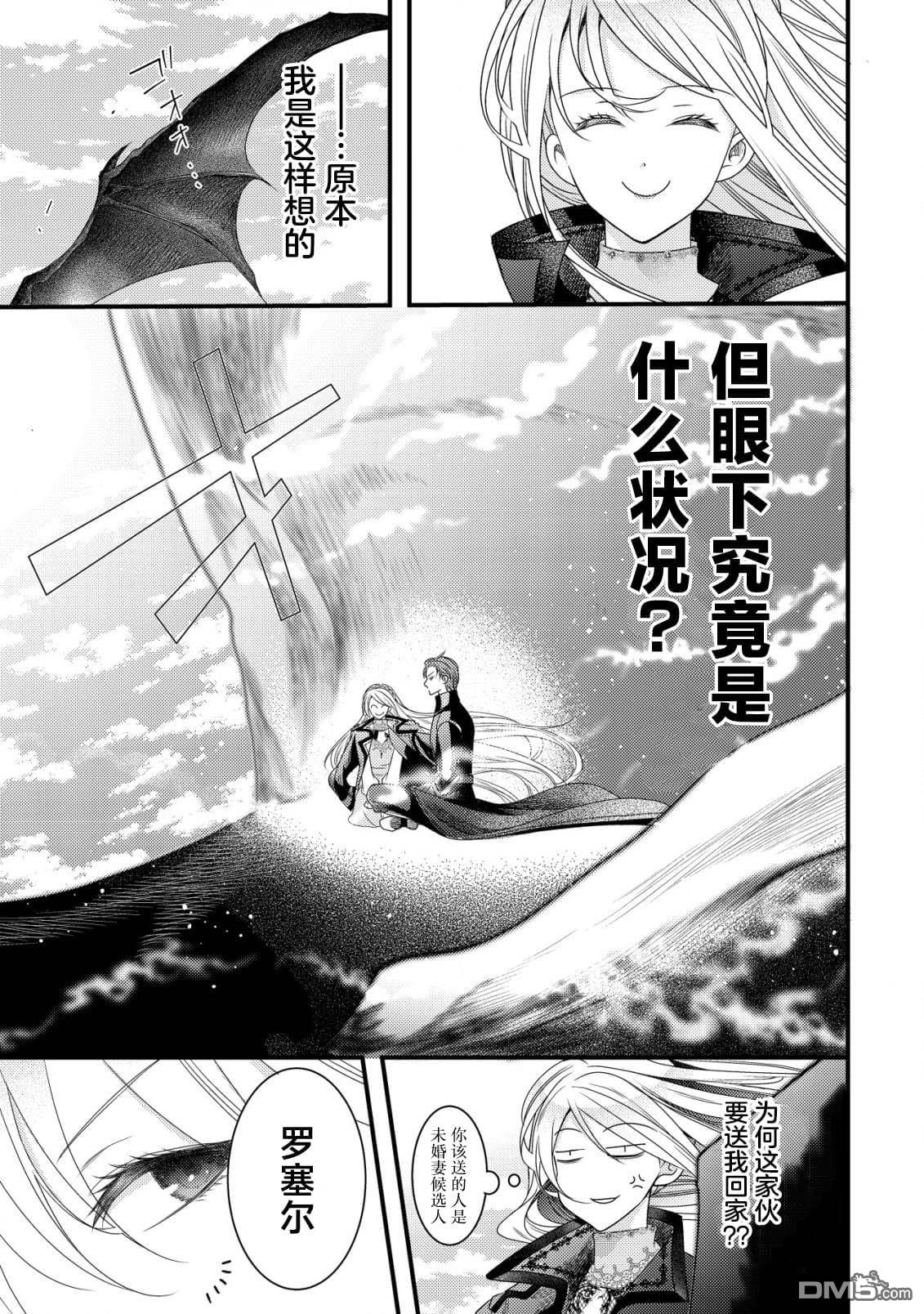 女黑手党转生为暗杀家族的伯爵千金 第2话 第22页