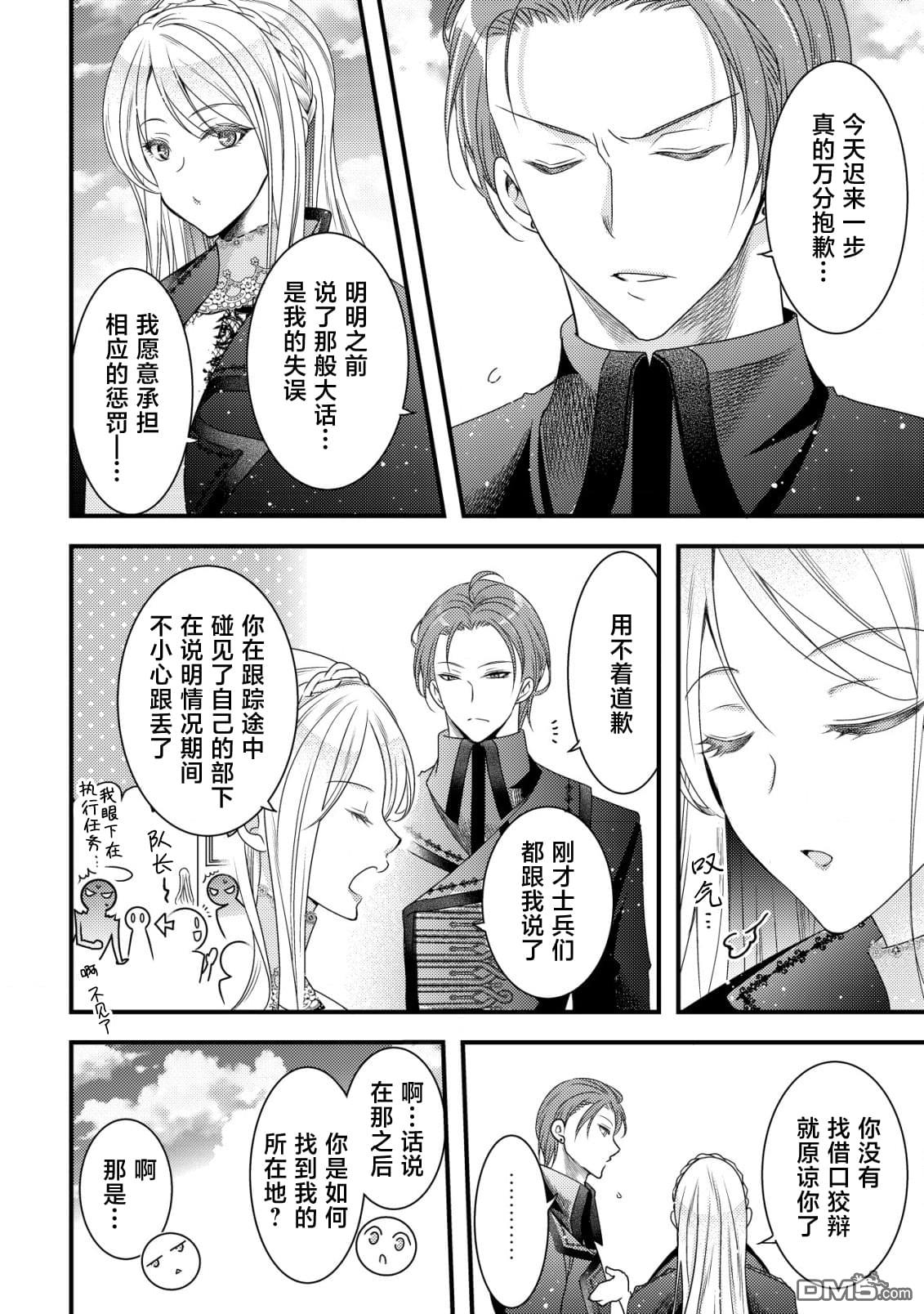 女黑手党转生为暗杀家族的伯爵千金 第2话 第23页